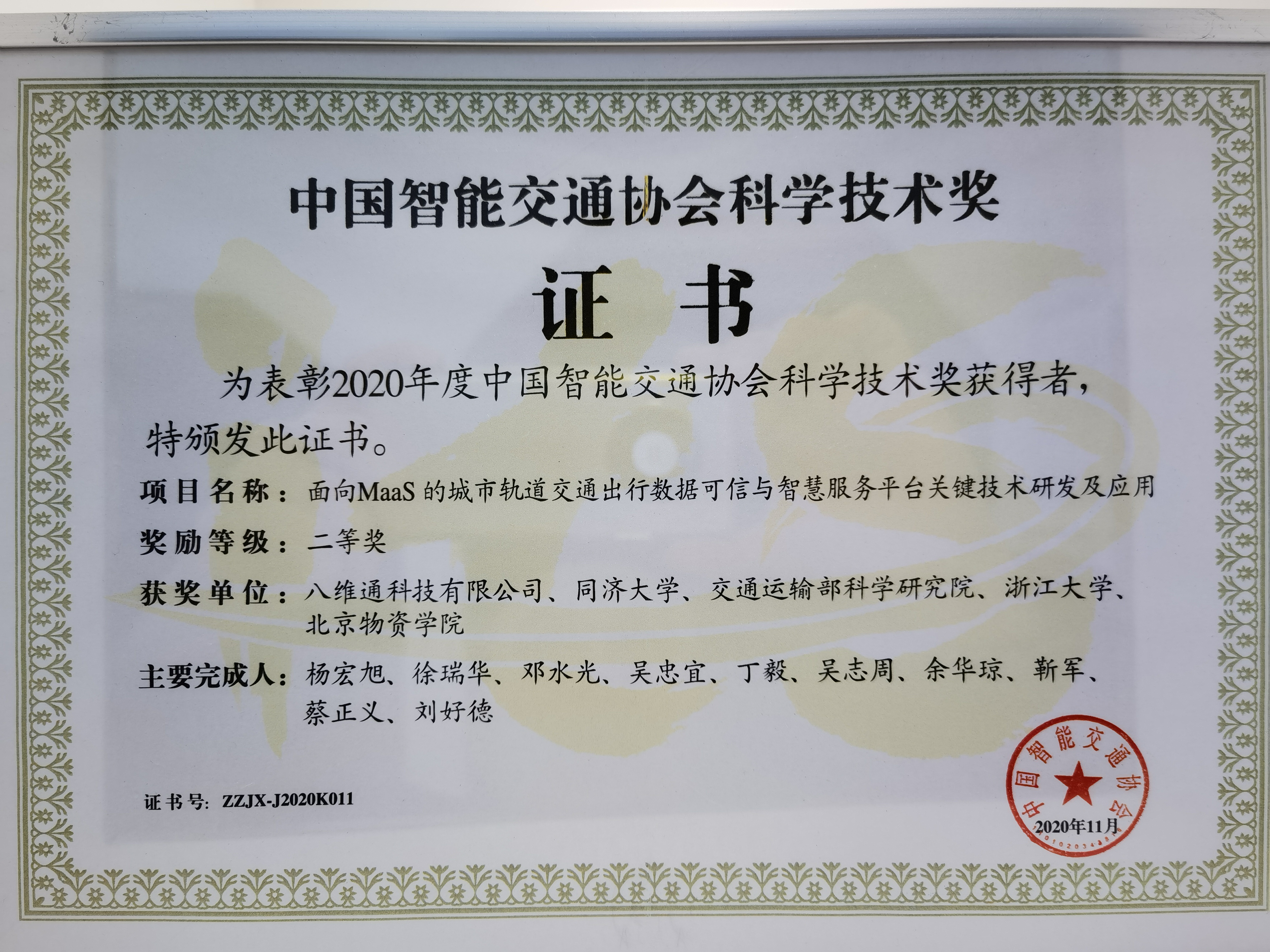 2020證書內(nèi)頁(yè).jpg